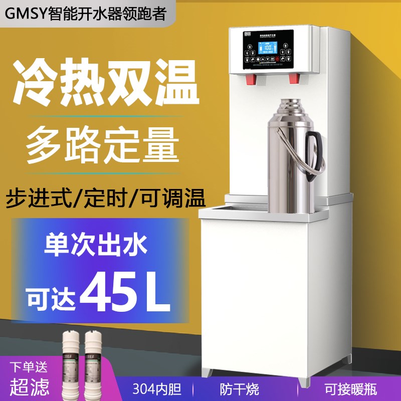 商用智能开 水器奶茶店吧台步进式热水机热水器全自动烧水器