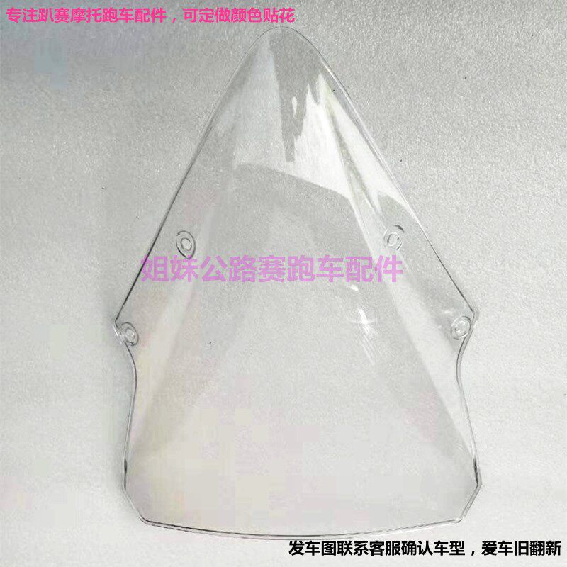 国产小忍者六代挡风玻璃配件摩托车遮阳板V6头罩护板R3全套外壳子