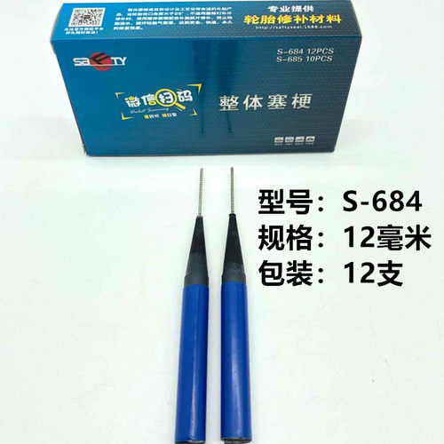斯福特整体塞梗蘑菇钉塞梗补胶水补胎胶片汽车货车真空胎轮胎贴皮