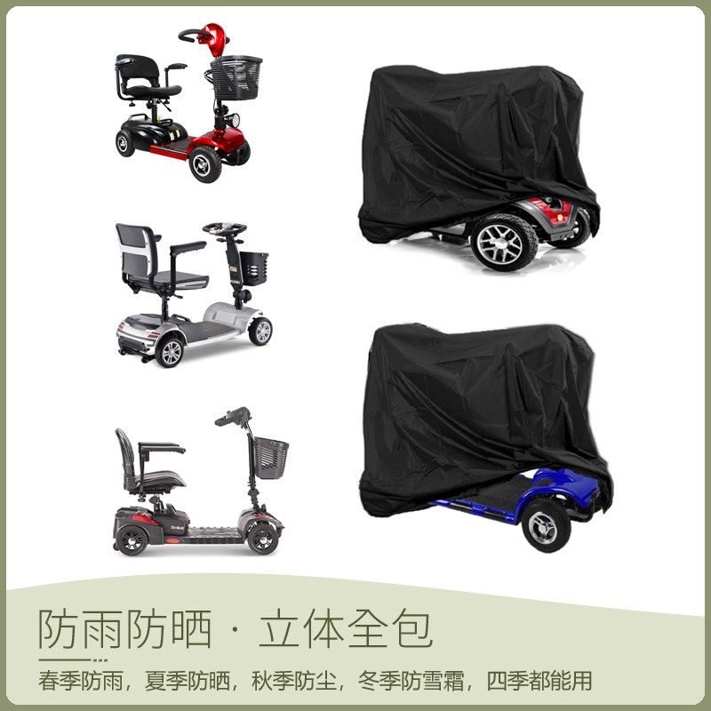 电动四轮车防雨罩老年代步车车罩残疾人摩托车车衣防晒防尘遮挡雨