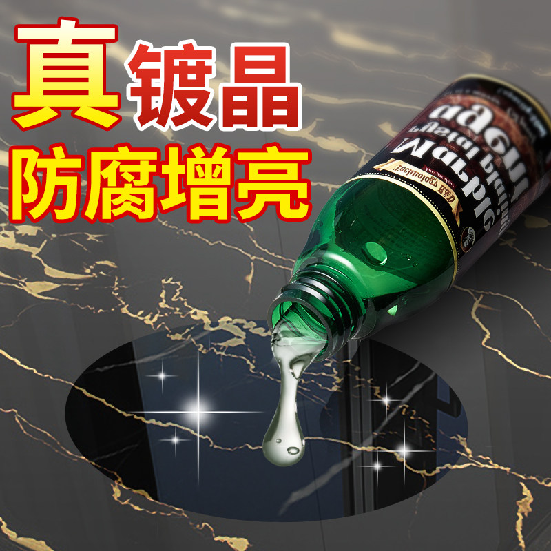 石材镀晶剂瓷砖打蜡抛光纳米结晶腐蚀发白修复剂大理石增光增亮剂