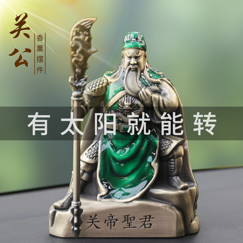 汽车内饰品摆件关公车载太阳能旋转香薰高档男士车用香水座装饰品