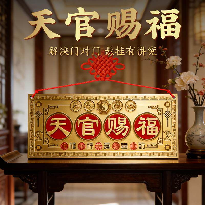 纯铜天官赐福牌匾吉星高照挂牌中式门头匾大门路冲对门挂件门牌贴
