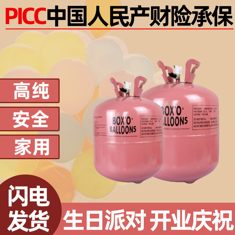 氦气罐大罐家用小瓶飘空气球100球专用生日派对布置充气用品