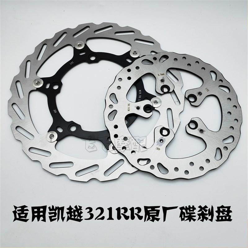 适用珠峰凯越321RR摩托车321RR-S前碟刹盘后刹车盘制动盘原厂