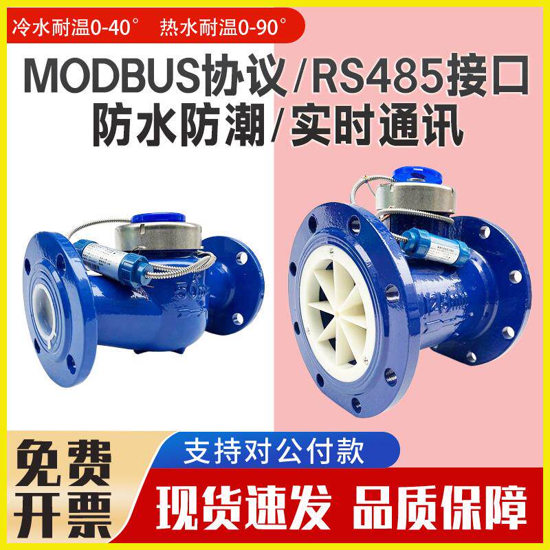 室外防水远传水表MODBUS直读电子水表瞬时流量智能RS485脉冲水表