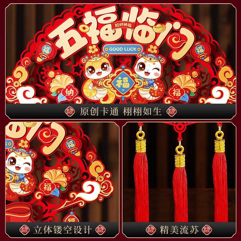 2025蛇年春节新年装饰挂件过年装饰品氛围布置福字大门客厅门挂