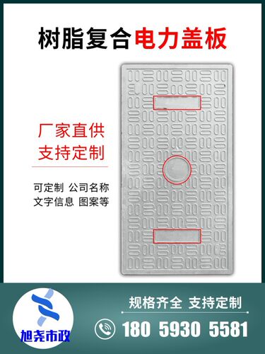 厂家树脂复合电力盖板下水道排水沟盖板电缆沟盖板电信通信盖板