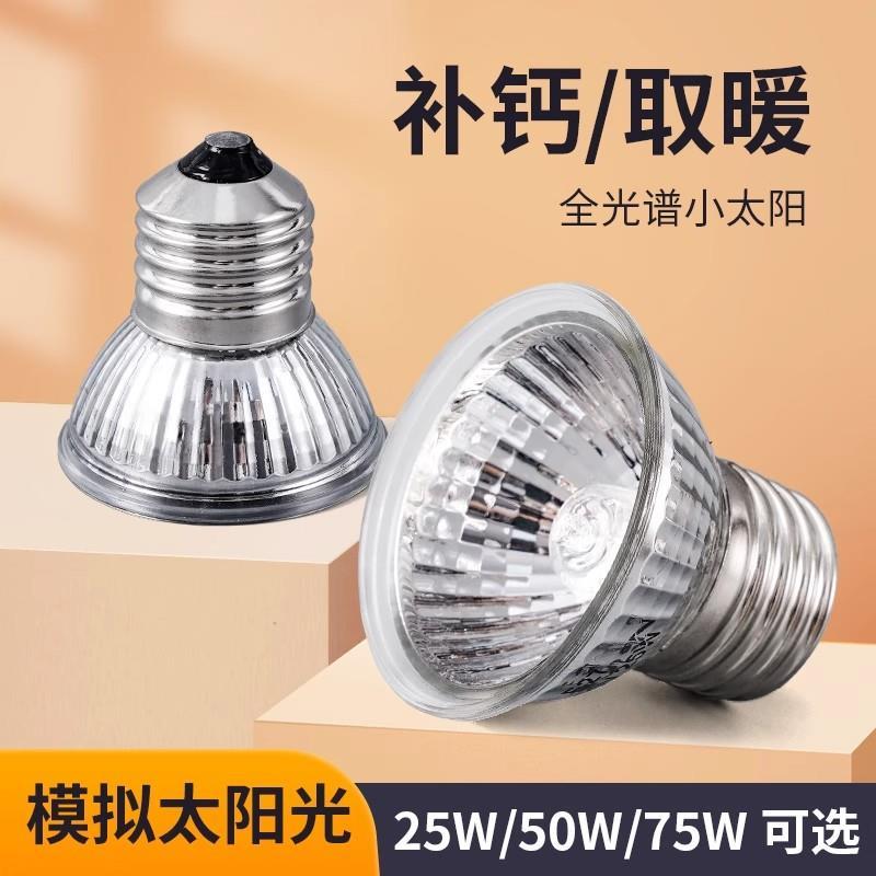 芦丁鸡保温灯小鸡育雏取暖灯宠物爬宠乌龟晒背太阳能灯鹦鹉保暖灯