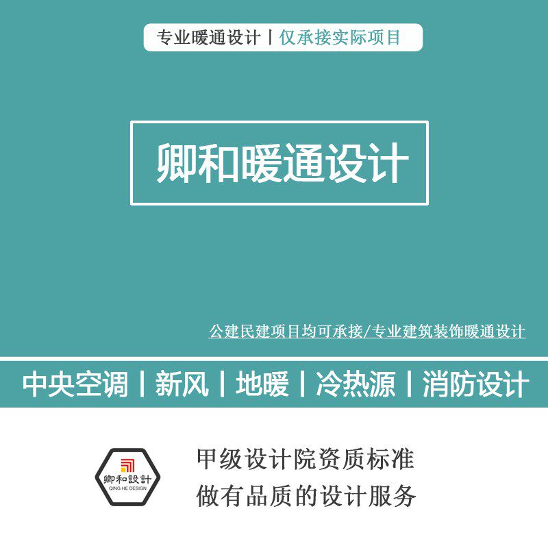 暖通施工图设计地暖中央空调新风采暖换热站制冷机房通风防排烟