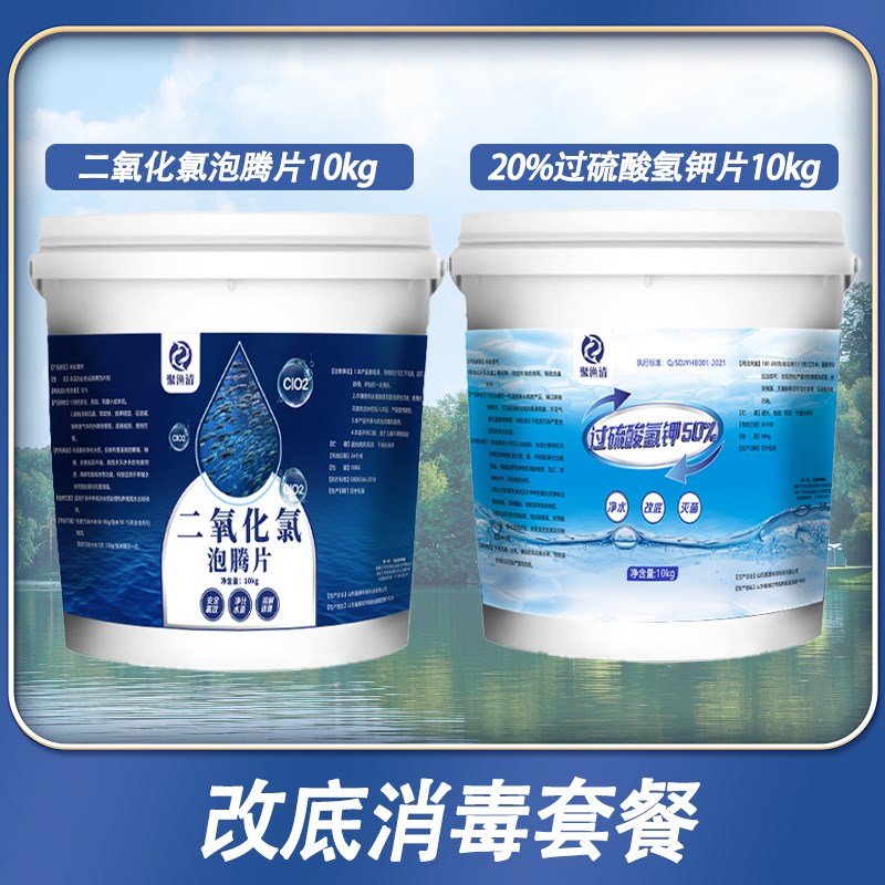二氧化氯水产养殖泡腾片鱼塘净水消毒杀菌虾蟹池虾蟹水库消毒改底
