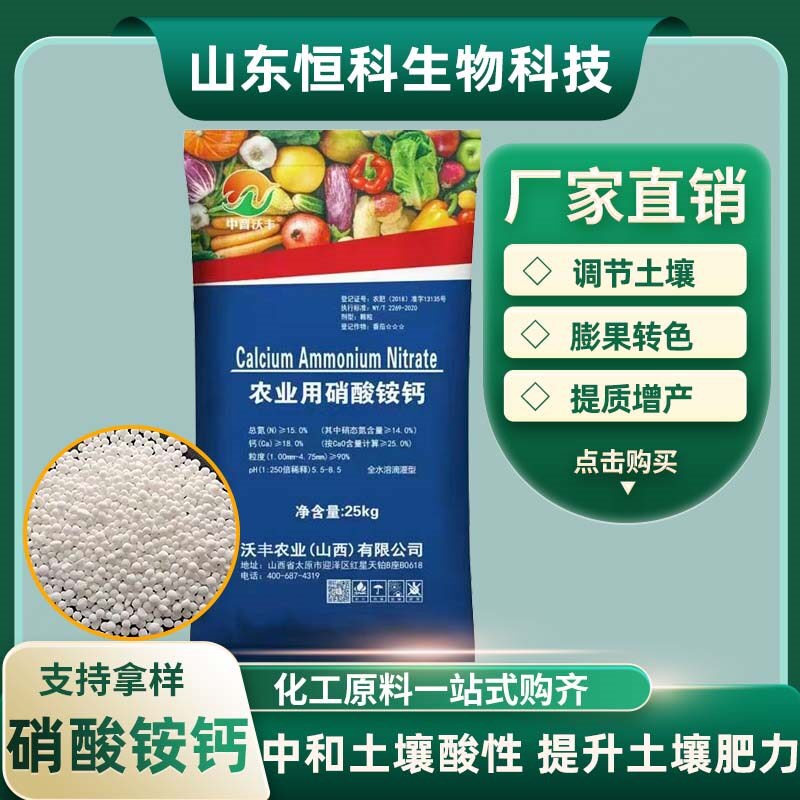 硝酸铵钙农用肥料花卉蔬菜水果通用氮钙同补叶面肥冲施肥硝酸铵钙