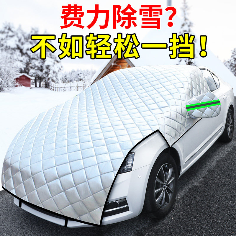 汽车遮雪挡前挡风玻璃罩防冻防霜冬天用车窗挡雪防风加厚车衣盖布