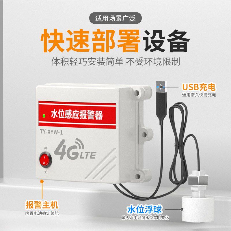 4G水位报警器缺水满缺水浮球养殖场水位监测缺水报警缺水远程通知