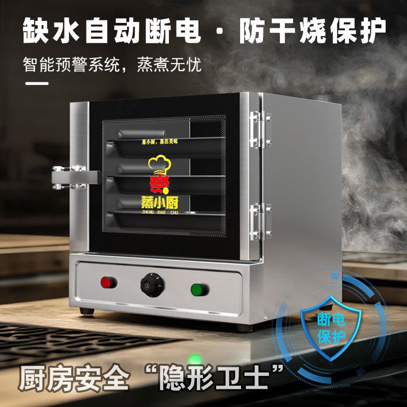 商用小型蒸饭柜电蒸箱小食堂蒸饭机家用台式蒸馒头米饭包子电蒸柜