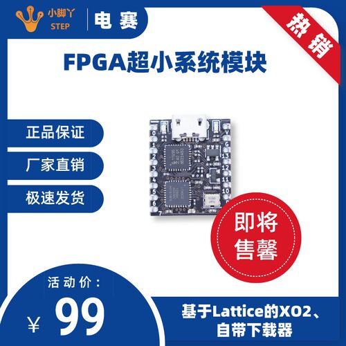 FPGA开发板超小系统板Lattice MXO2-1200 核心板学习板邮票孔模块