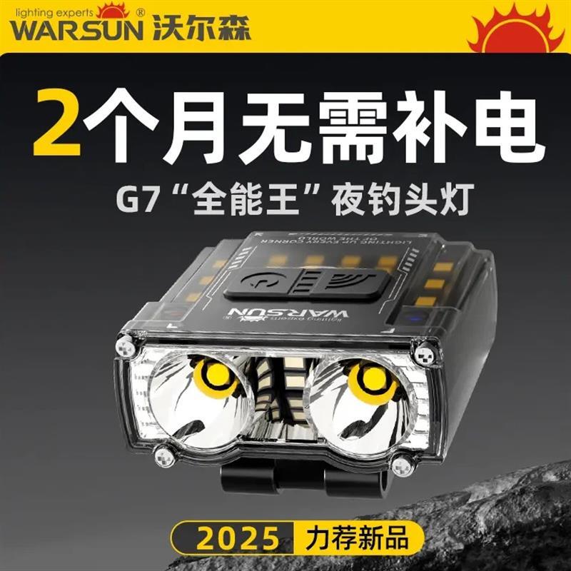 沃尔森强光感应头灯G7帽夹灯超亮充电超长续航夜钓钓鱼专用头戴式