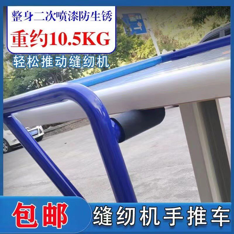 缝纫机手推车 缝纫各种针车设备专用搬运小推车缝纫机便捷手推车