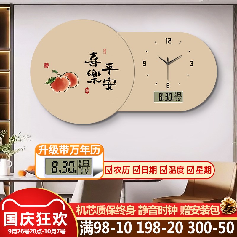 新中式平安喜乐无框万年历电子钟表挂钟客厅餐厅装饰画表挂墙时钟