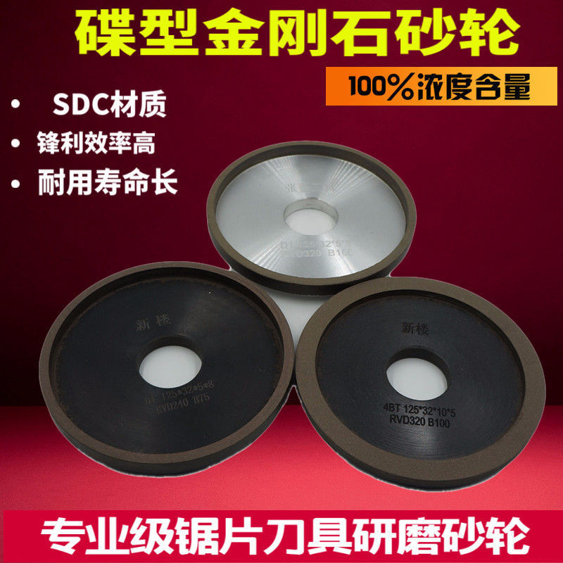 蝶型金刚石砂轮磨锯片后角碟型一号D1磨成型刀砂轮150*32*10*3
