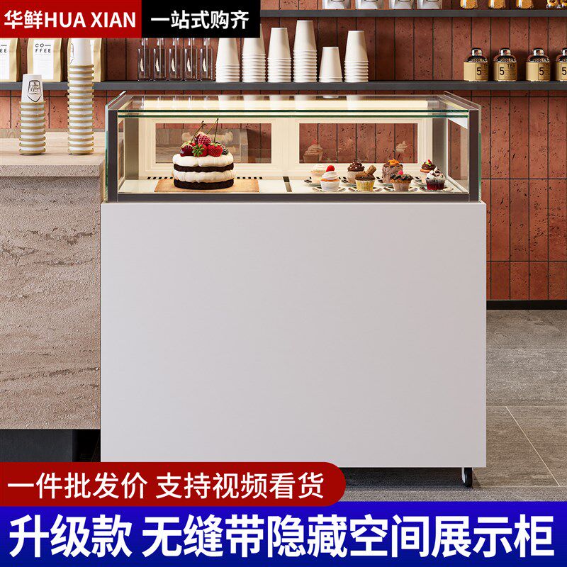 抽屉式冷藏柜甜品蛋糕柜单层直角展示柜风冷无霜冷藏保鲜柜商用
