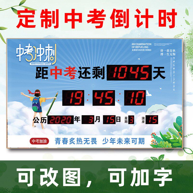 高考考试时间倒计时提醒牌中考倒计时1000天2024年电子显示器