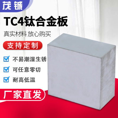 钛合金板TA2TC4纯钛合金中厚板材块料零切定制 非标来图加工激光