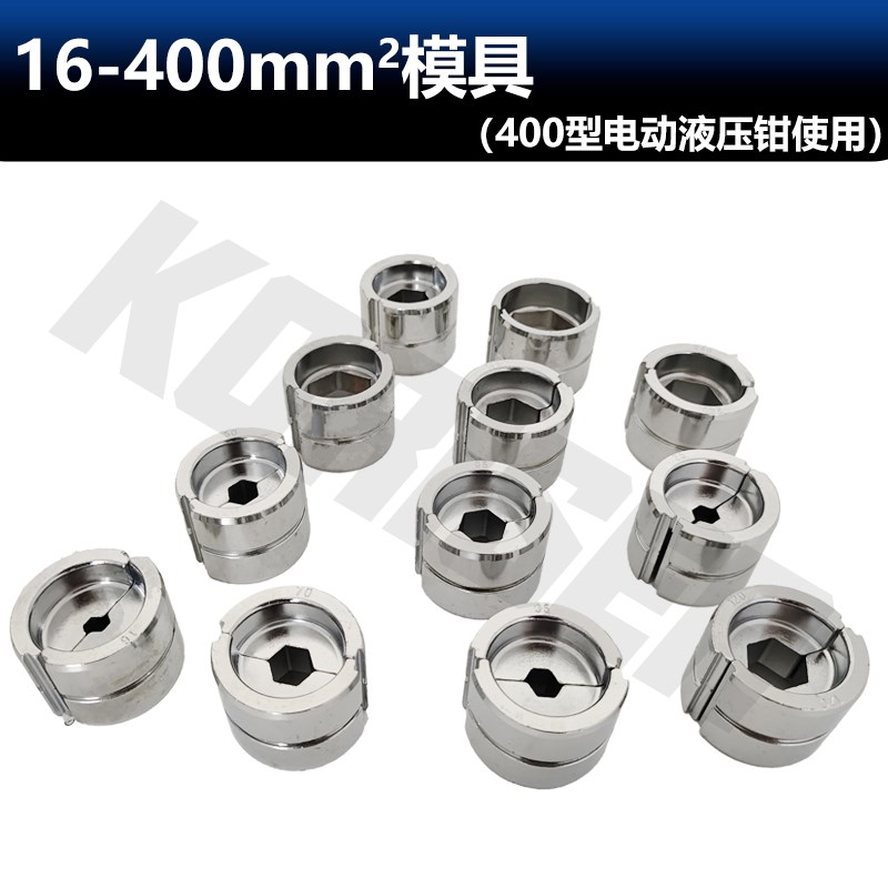电动液压钳模具压线钳手动压接钳通用EZ/EP/300/400型模具配件