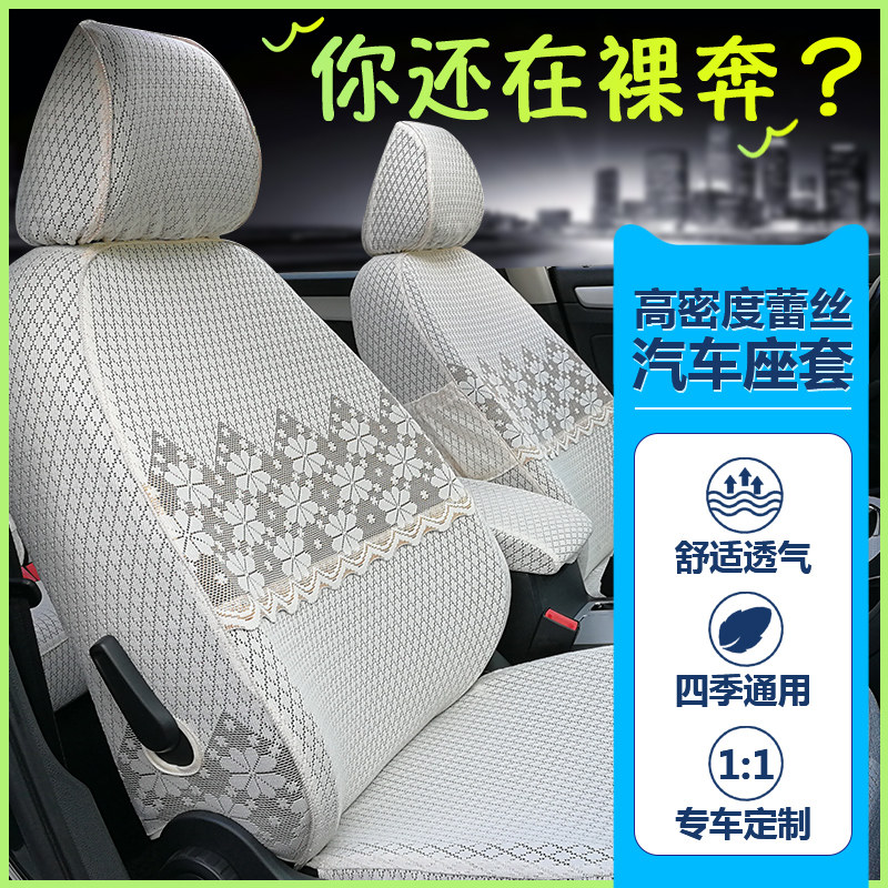 汽车座套全包围蕾丝布艺坐套车罩座椅套定制哈佛通用网红夏季坐垫