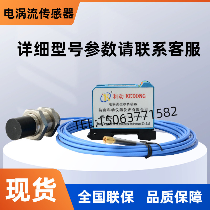 电涡流位移传感器探头前置器测轴位移振动转速变送器导轨式安装