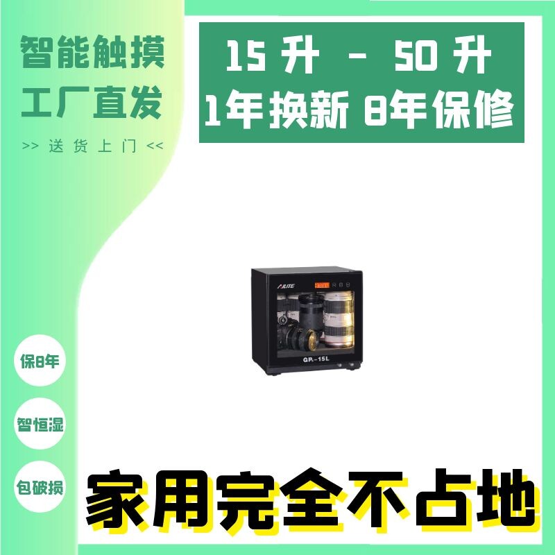 艾励特电子防潮箱相机15/2/40L单反镜头邮票干燥箱摄影除湿柜收纳