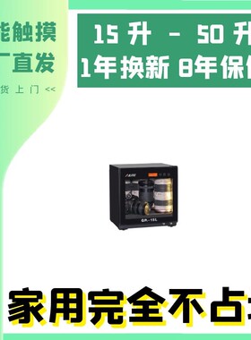 艾励特电子防潮箱相机15/2/40L单反镜头邮票干燥箱摄影除湿柜收纳