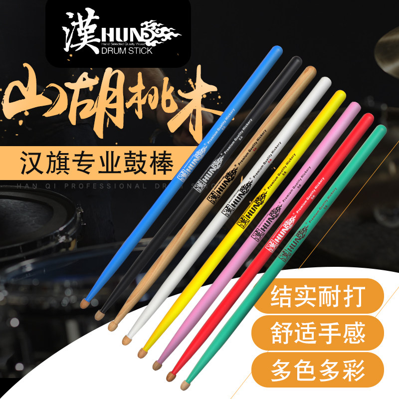 正品汉牌架子鼓鼓棒5Ahun鼓槌7a专业鼓槌实木儿童汉牌爵士鼓