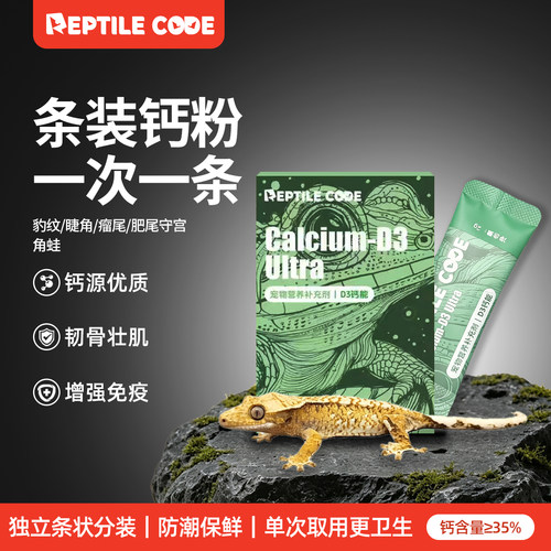 爬宠维生素D3多维矿补钙粉