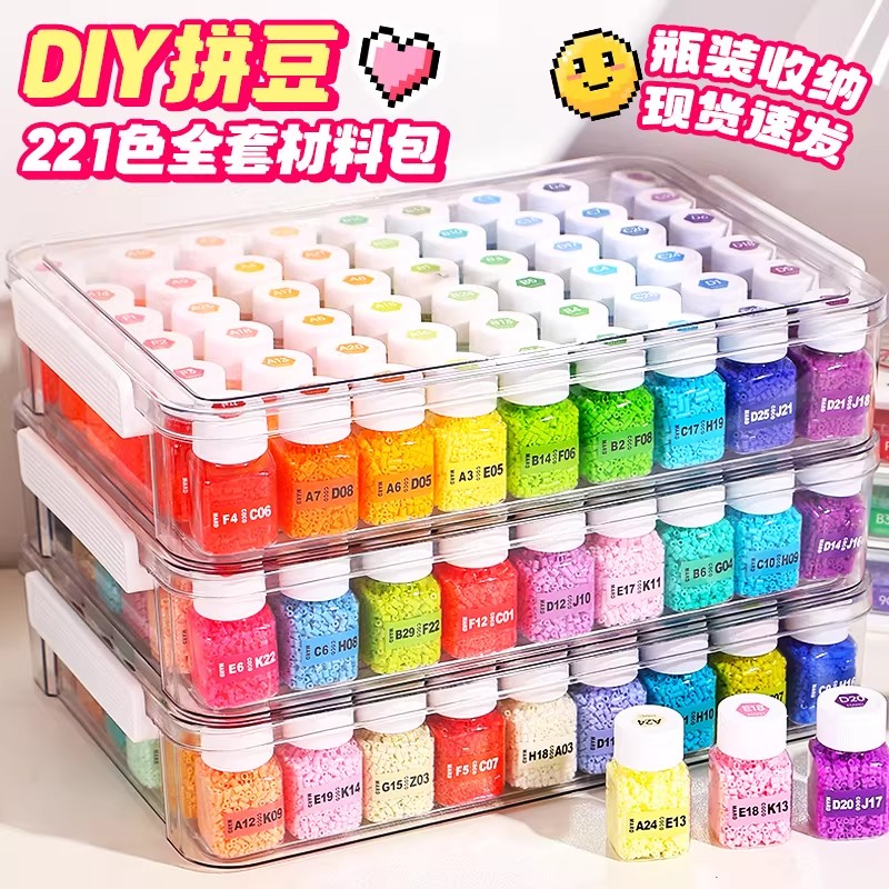 221色罐装拼豆豆耐高温拼豆板mard融合拼豆手工diy材料全套工具