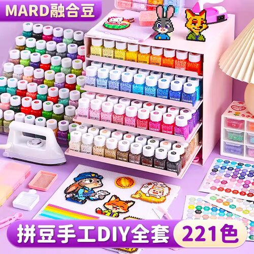 221色罐装拼豆豆耐高温拼豆板mard融合拼豆手工diy材料全套工具
