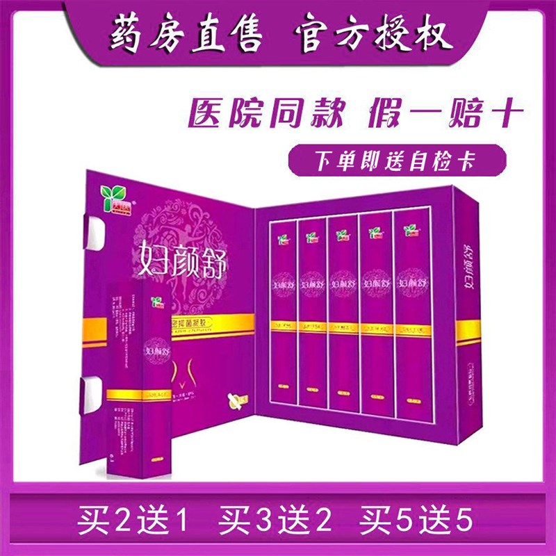 知茵 妇颜舒私密凝胶私密养护日常养护 买2送1