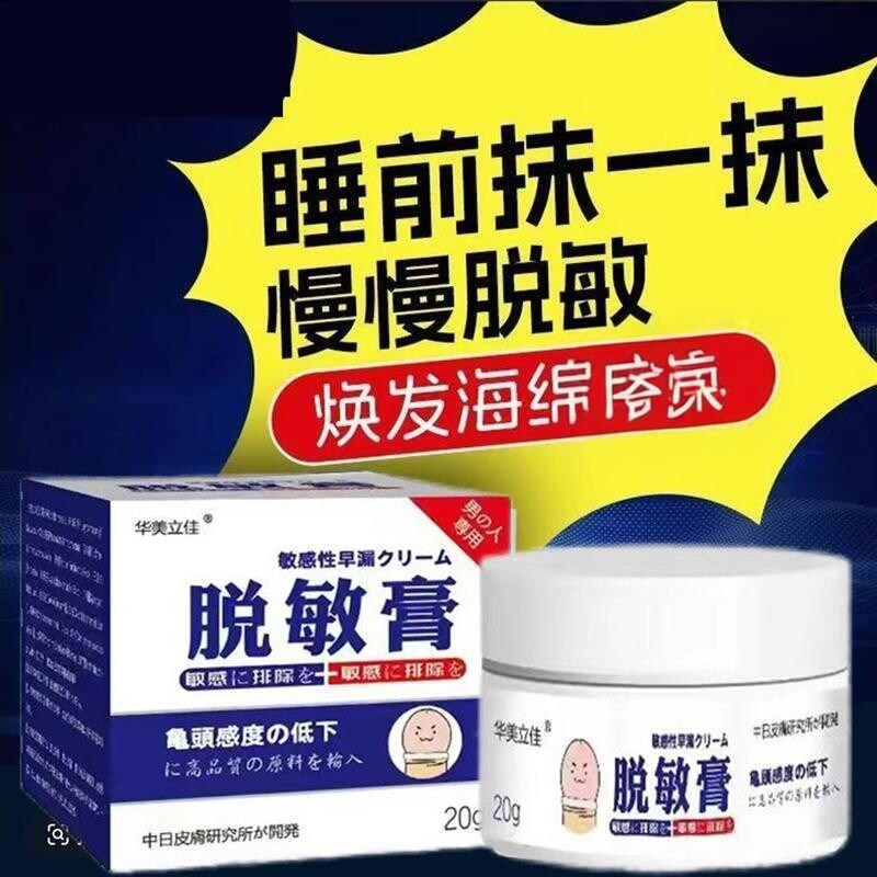 脱敏膏男士专用敏感修复膏外用降敏膏