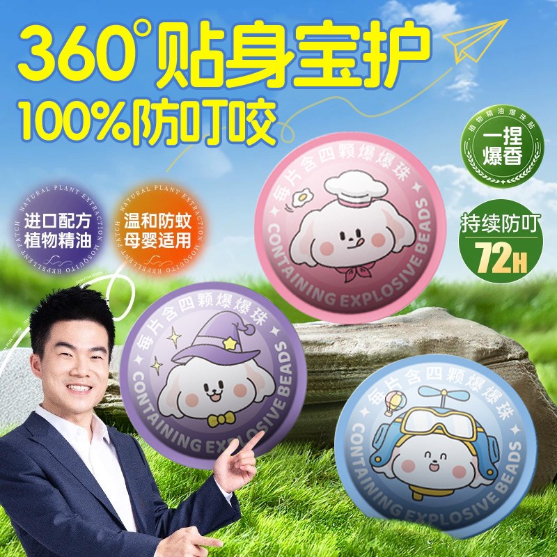 驱蚊贴户外随身精油爆珠贴防蚊虫神器液植物学生儿童宝宝孕婴贴