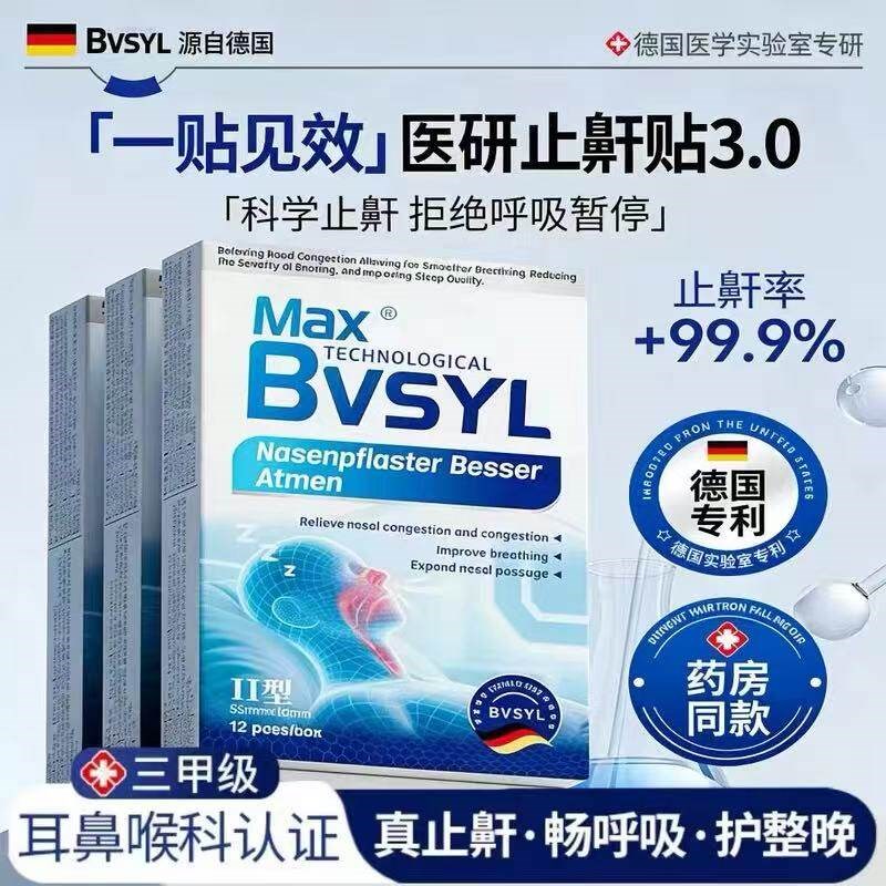 德国进口止鼾贴防止睡觉打呼噜液体止鼾器喷雾剂立停专男女通用贴