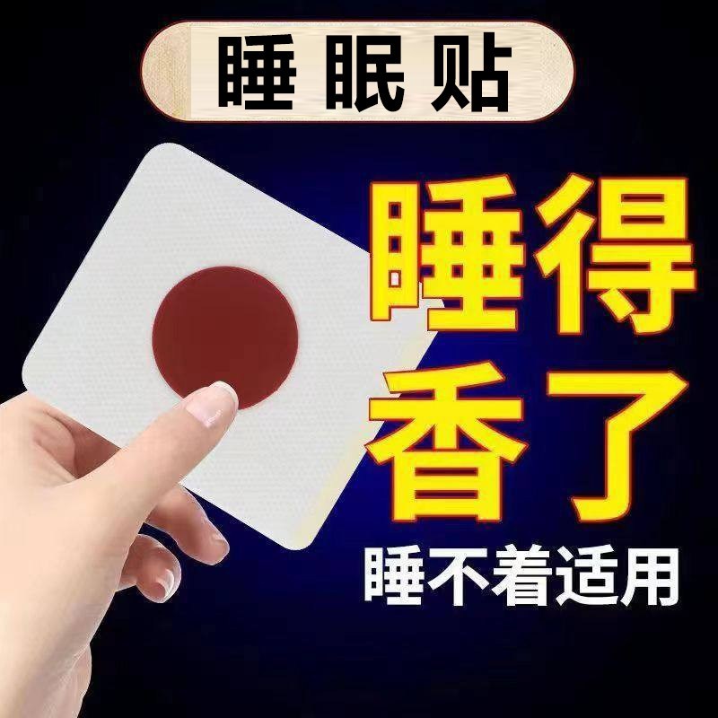 失眠安神贴快速入睡改善睡不着严重失眠贴多梦助眠神器正品睡眠贴
