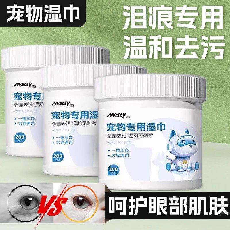 麦里宠物清洁泪痕湿巾猫咪眼屎狗狗泪痕神器眼部清洁专用无菌温和