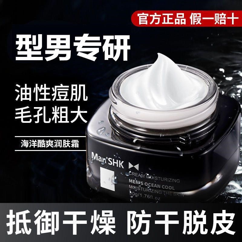 正品男士面霜保湿保湿脸皮肤干燥起皮春秋冬季面霜脸部掉皮护肤品