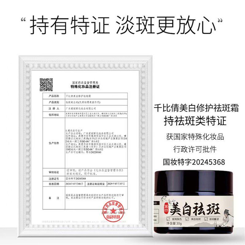 千比倩美白祛斑霜官方旗舰店淡化色斑雀斑老年斑银一叶修护淡斑霜