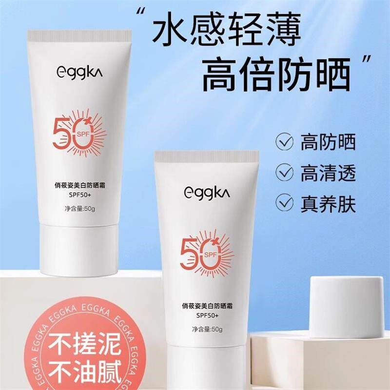 蛋壳霜EGGKA蛋卡隔离学生党紫外线 线物理身体水润感清爽不油腻c图片
