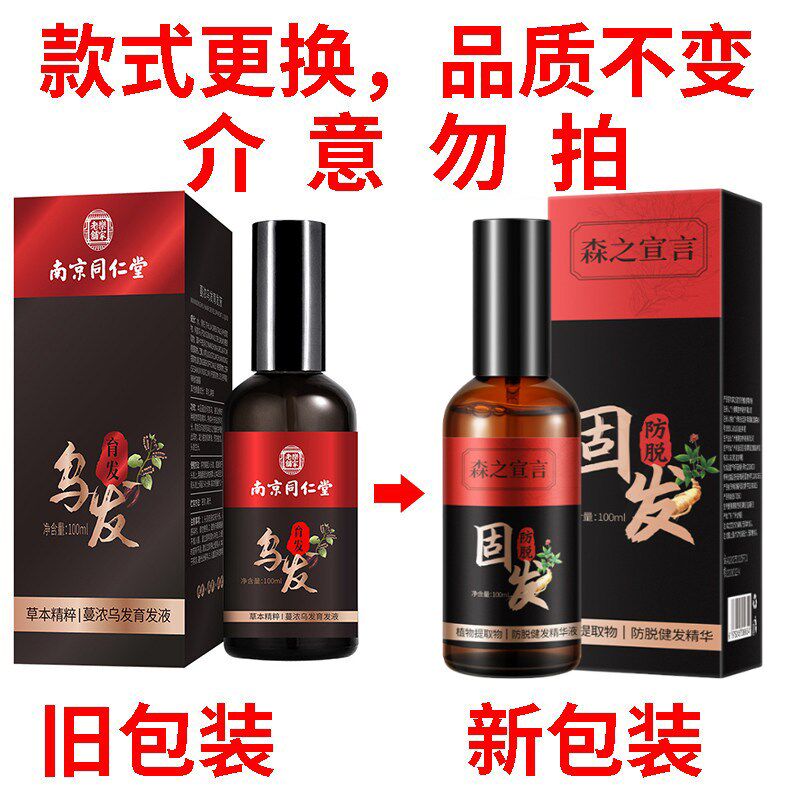 曲西达素乌发生发洗剂侧柏叶固发液翠港液生发黑发液官方正品