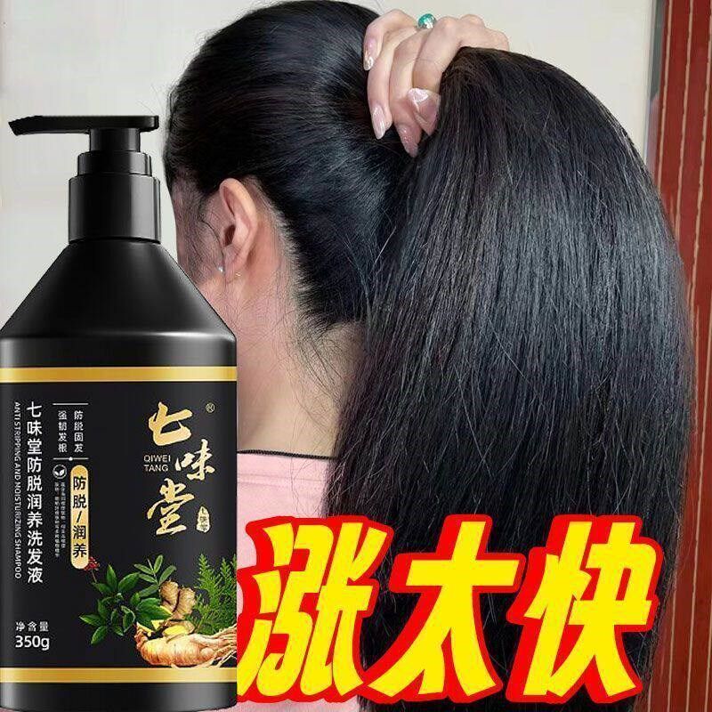 生姜防脱发洗发水密发增发精华液正品止痒蓬松固洗发露旗舰中药