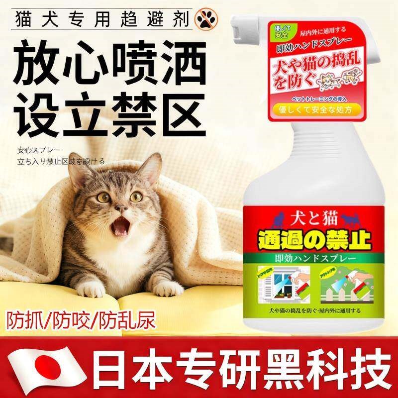 【日本专研】猫狗驱避剂宠物禁区驱狗喷剂轮胎防狗尿驱赶野猫喷剂