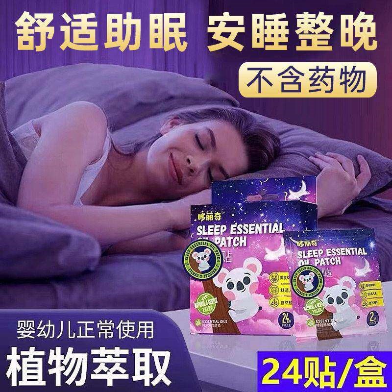 新西兰进口睡眠贴晚安贴植物精油安睡贴舒适助眠贴助眠精油睡觉膏