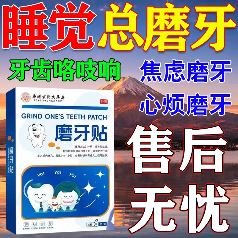 磨牙神器大人专用防止成人儿童夜间睡觉磨牙治疗咬合板颌垫特效贴